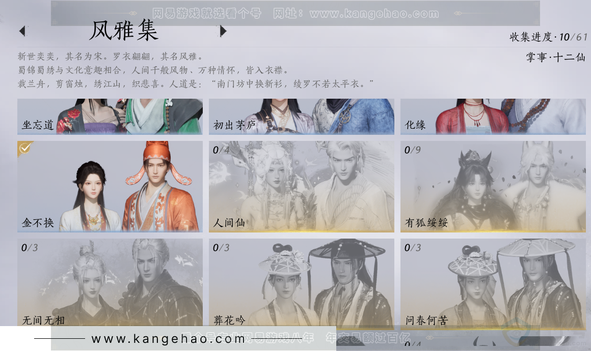 YYS34189燕云十六声账号详情图12