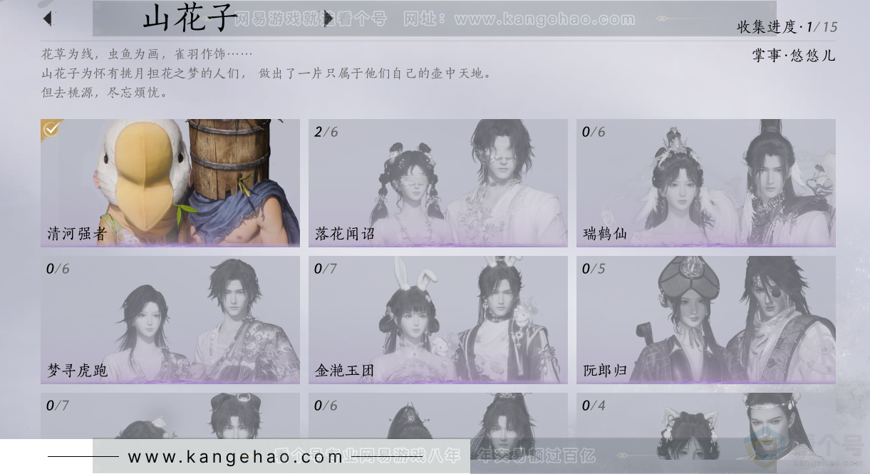 YYS34189燕云十六声账号详情图14