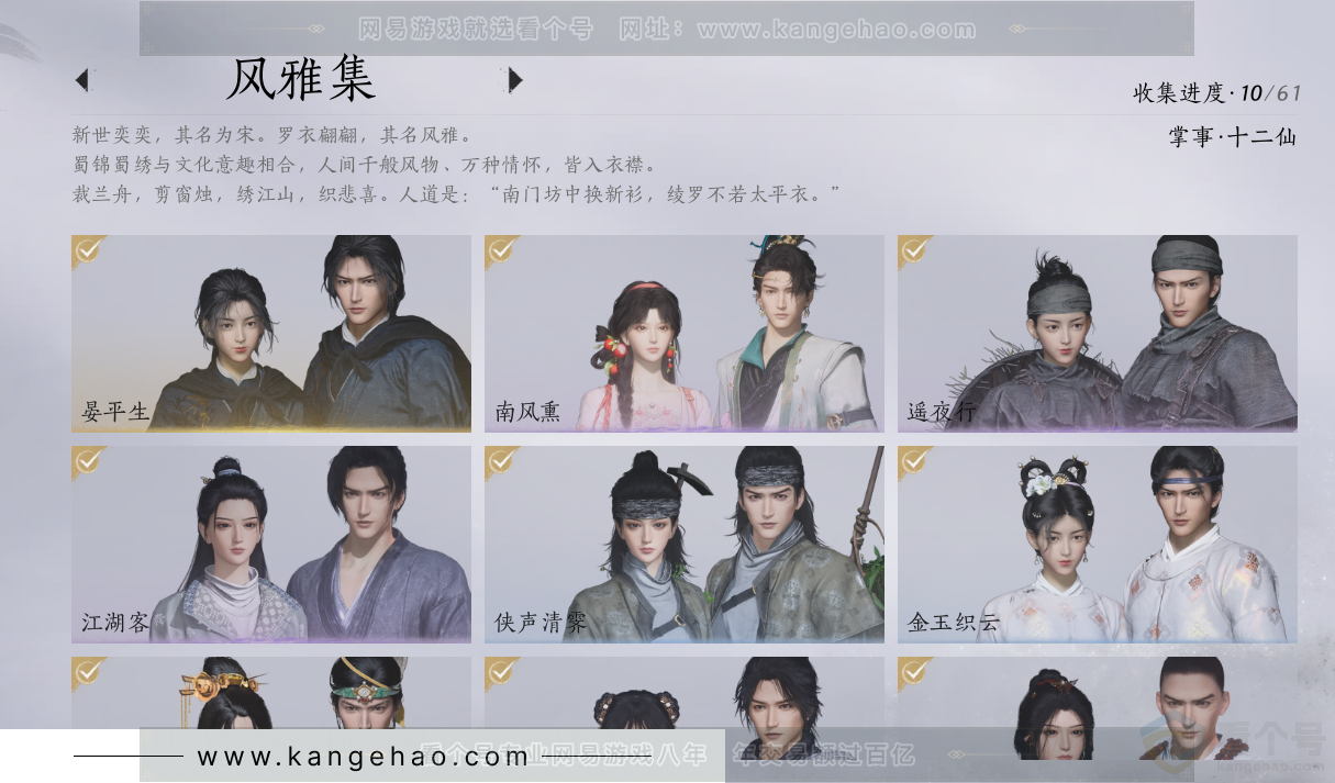 YYS34189燕云十六声账号详情图11