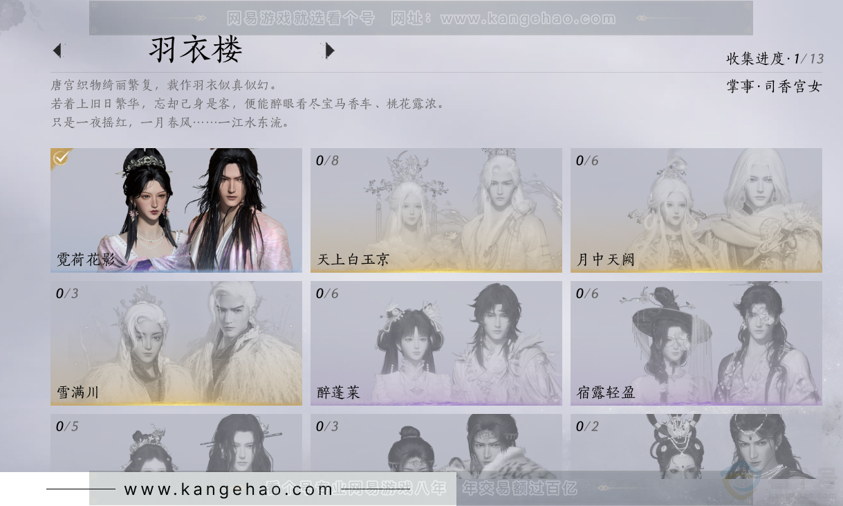 YYS34189燕云十六声账号详情图13