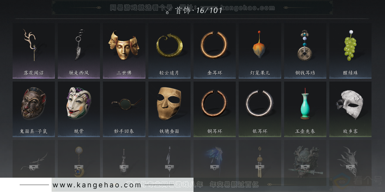 YYS34189燕云十六声账号详情图17