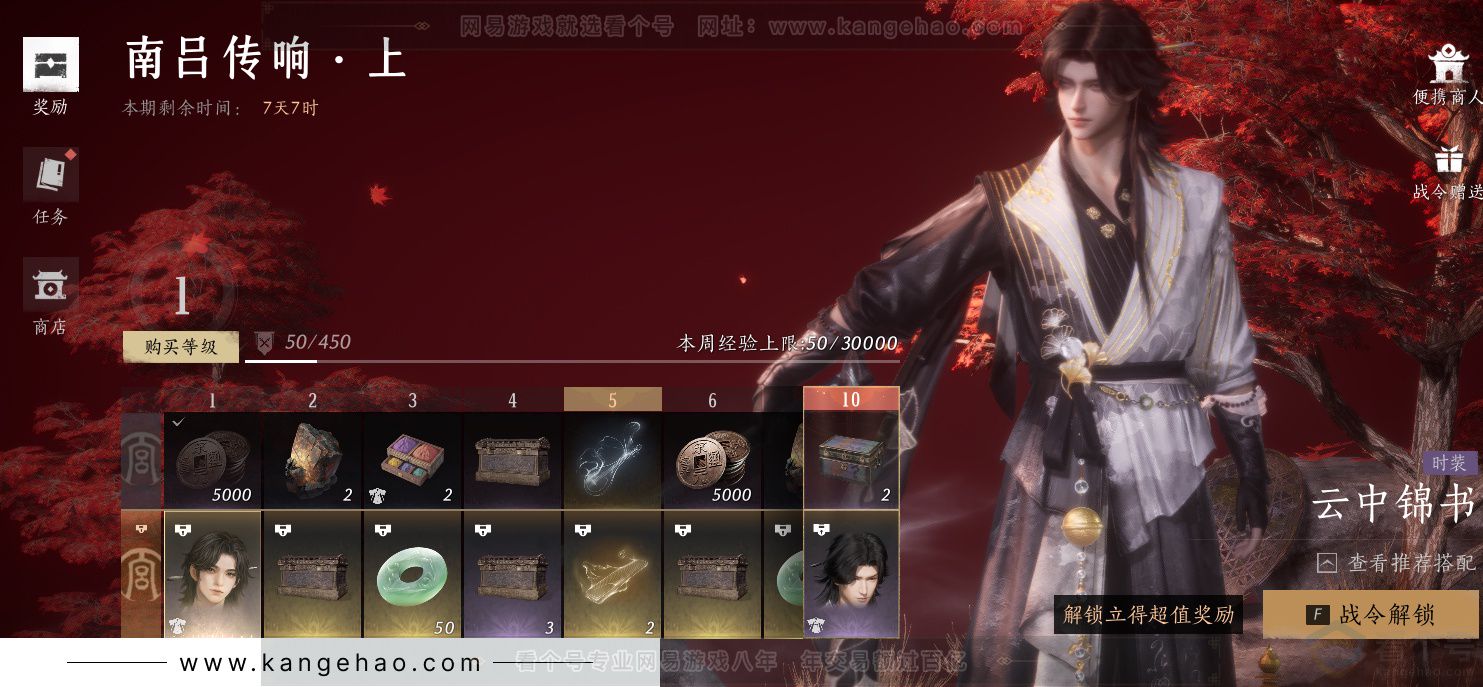 YYS34189燕云十六声账号详情图39