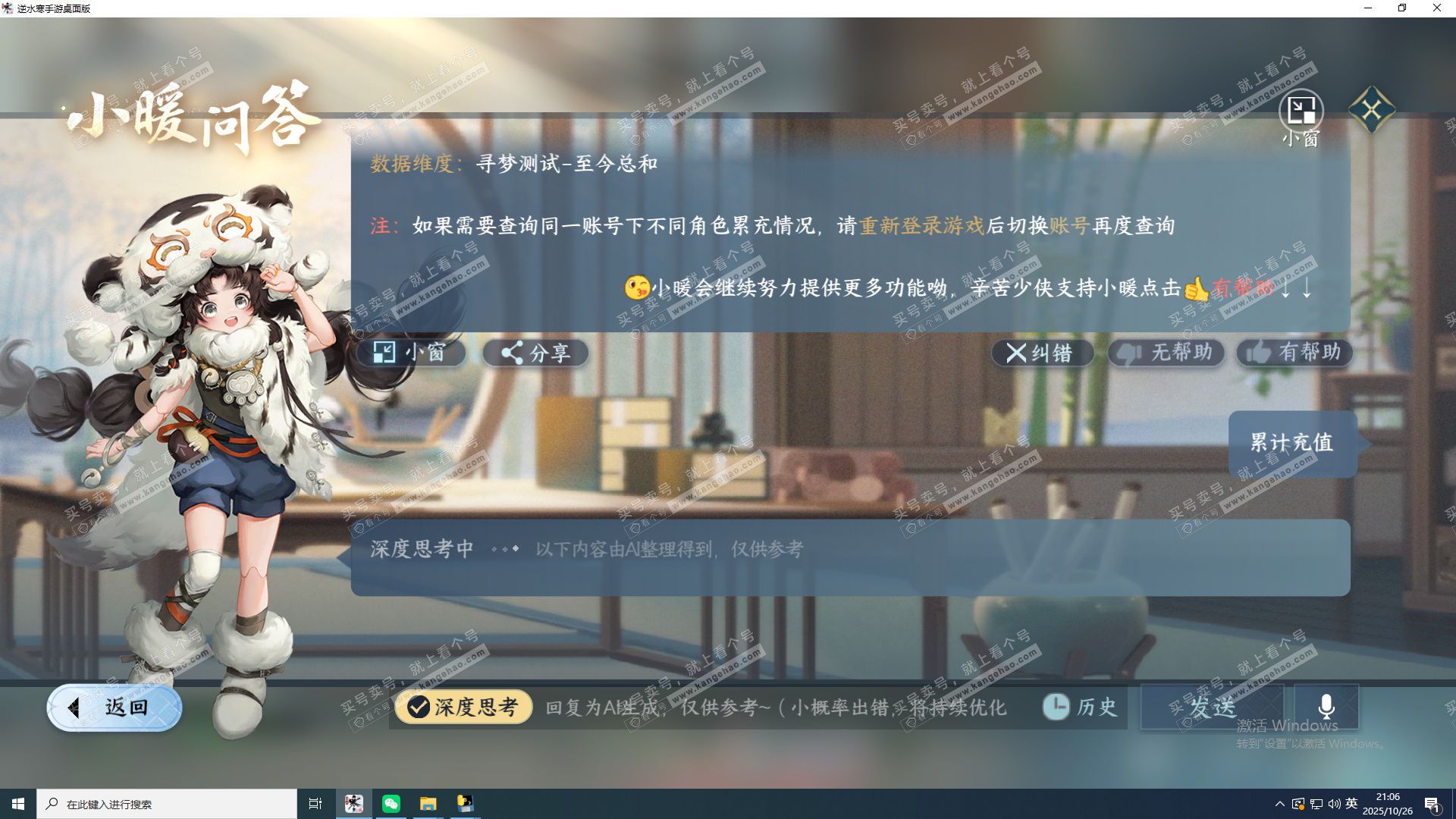 NSH326318逆水寒手游账号详情图16 NSH326318逆水寒手游账号详情图16