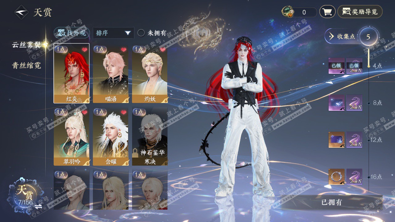 NSH326322逆水寒手游账号详情图19 NSH326322逆水寒手游账号详情图19