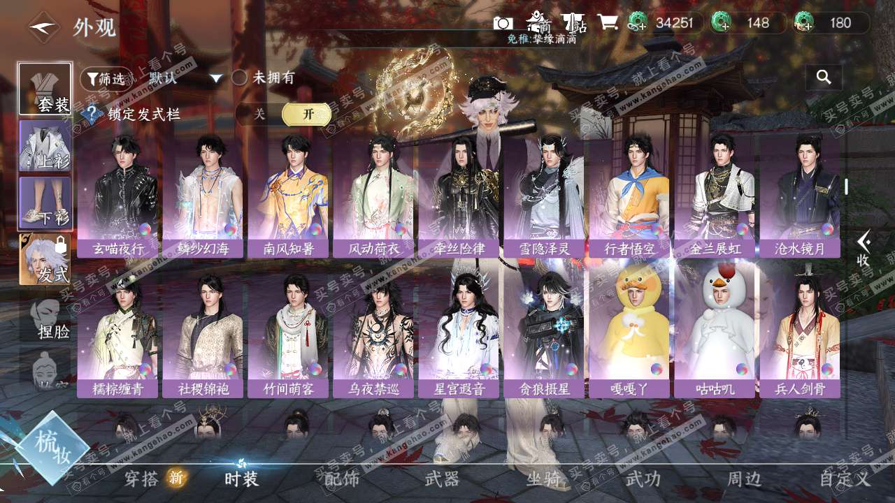 NSH326322逆水寒手游账号详情图9 NSH326322逆水寒手游账号详情图9