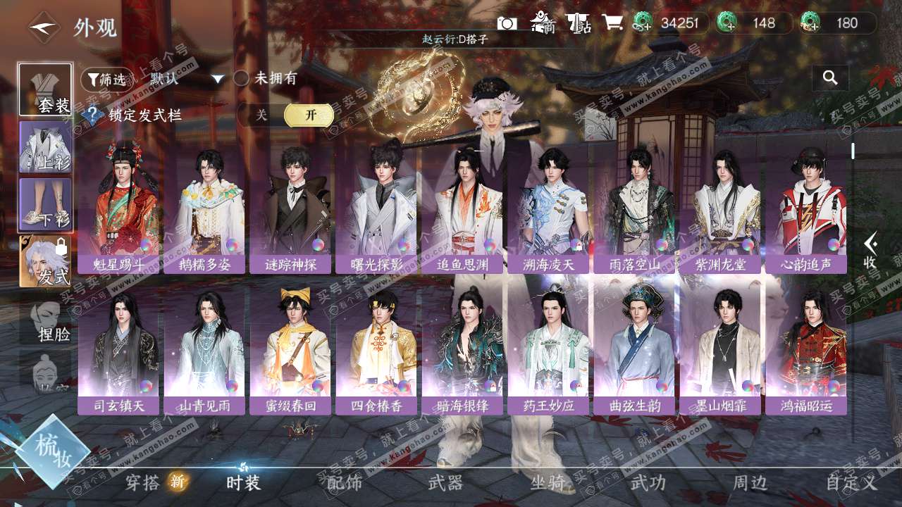 NSH326322逆水寒手游账号详情图7 NSH326322逆水寒手游账号详情图7