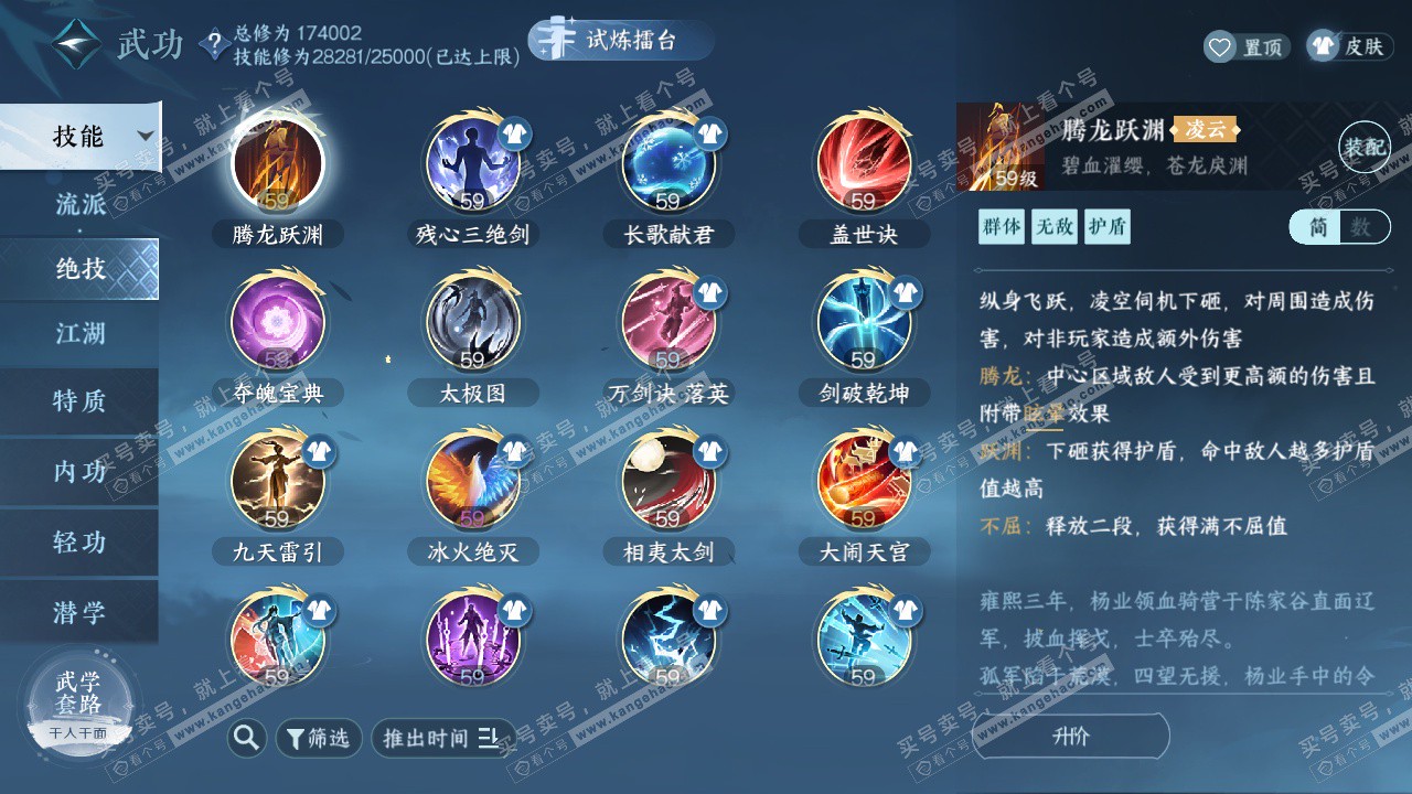 NSH326322逆水寒手游账号详情图21 NSH326322逆水寒手游账号详情图21