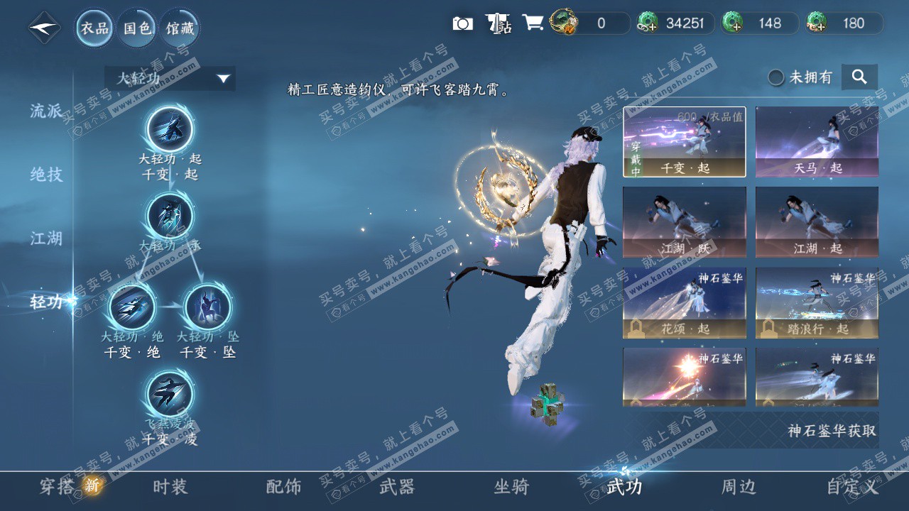 NSH326322逆水寒手游账号详情图16 NSH326322逆水寒手游账号详情图16