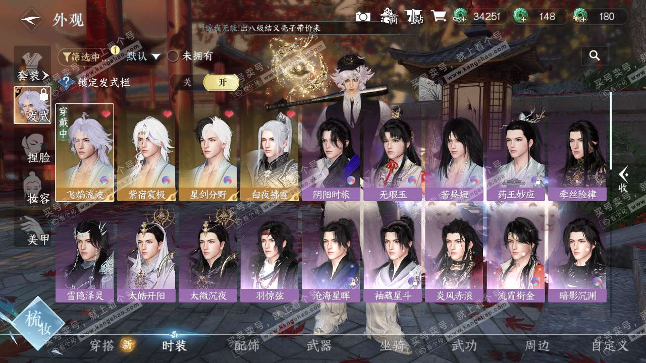 NSH326322逆水寒手游账号详情图12 NSH326322逆水寒手游账号详情图12