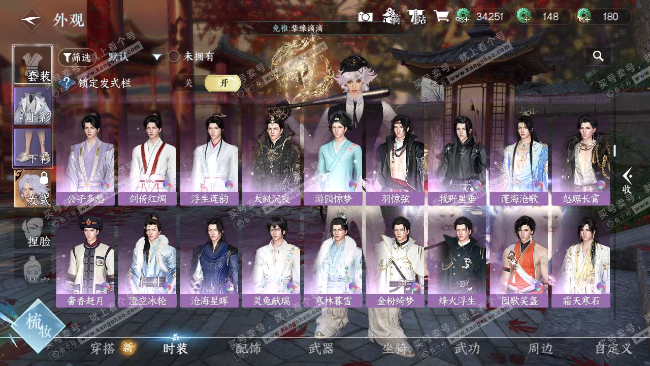 NSH326322逆水寒手游账号详情图10 NSH326322逆水寒手游账号详情图10