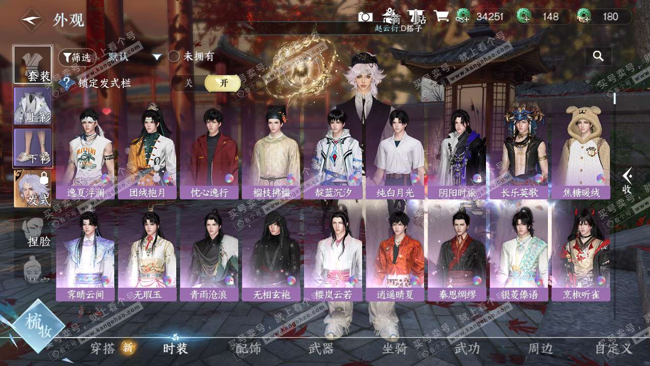 NSH326322逆水寒手游账号详情图6 NSH326322逆水寒手游账号详情图6