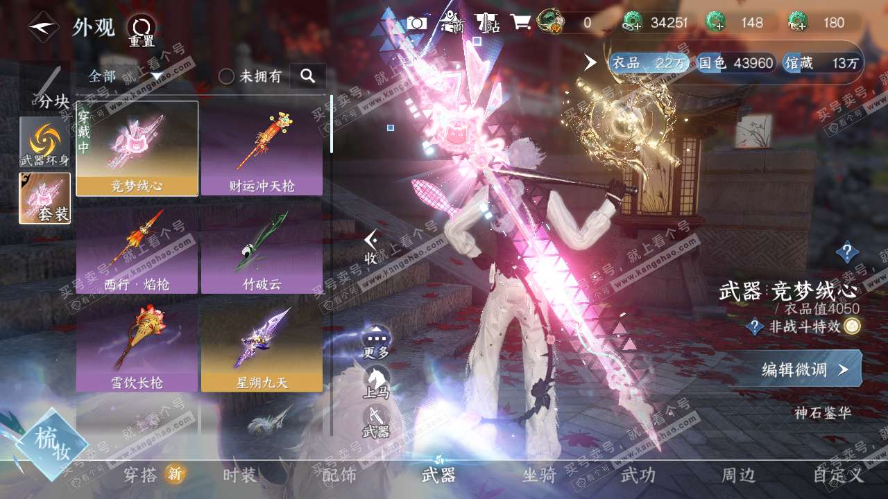 NSH326322逆水寒手游账号详情图13 NSH326322逆水寒手游账号详情图13