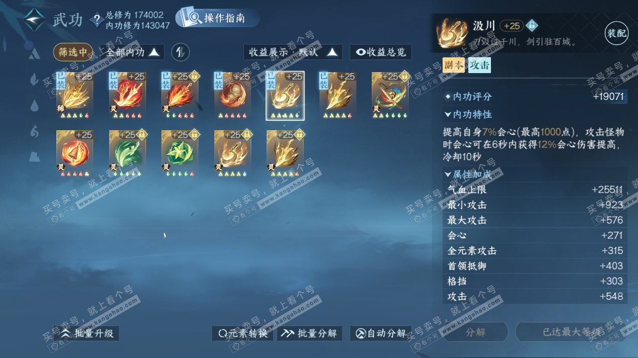 NSH326322逆水寒手游账号详情图29 NSH326322逆水寒手游账号详情图29