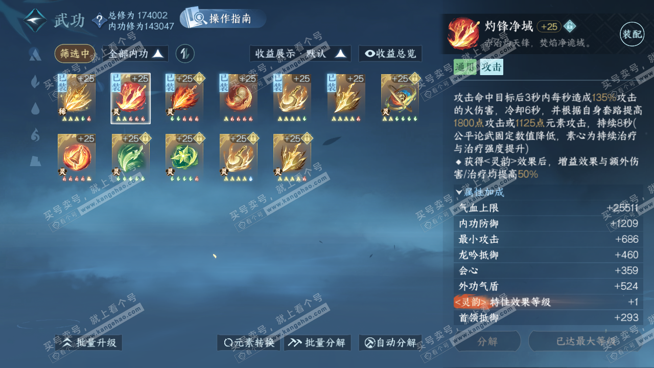 NSH326322逆水寒手游账号详情图26 NSH326322逆水寒手游账号详情图26