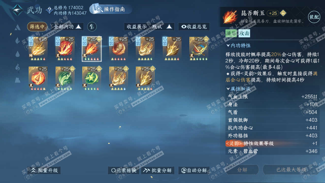 NSH326322逆水寒手游账号详情图27 NSH326322逆水寒手游账号详情图27