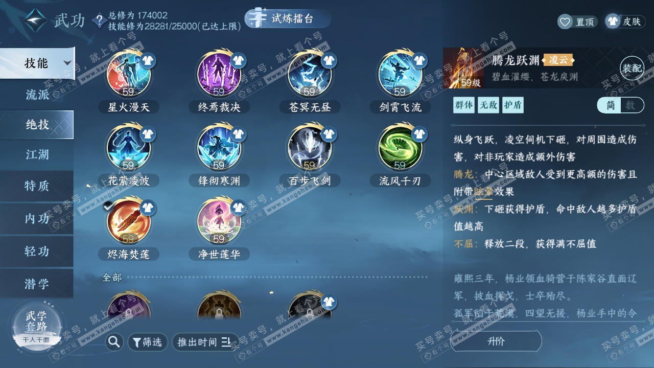 NSH326322逆水寒手游账号详情图22 NSH326322逆水寒手游账号详情图22