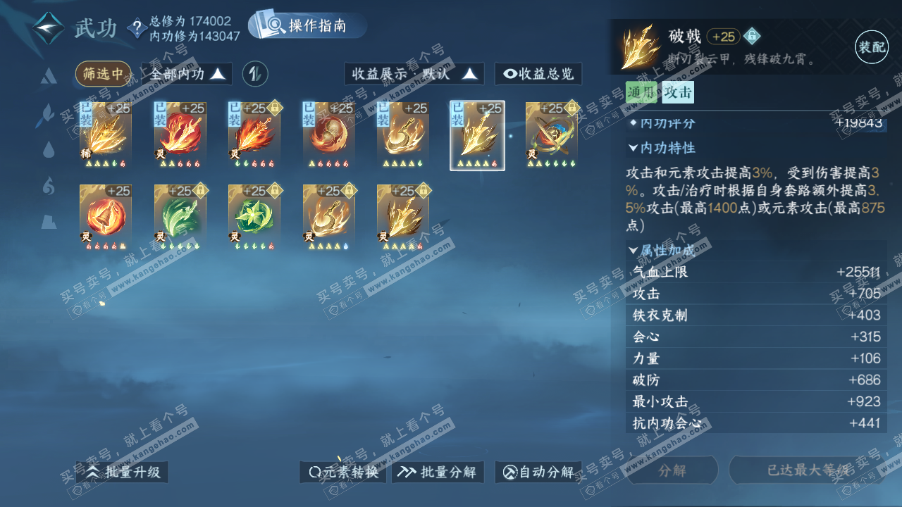 NSH326322逆水寒手游账号详情图30 NSH326322逆水寒手游账号详情图30