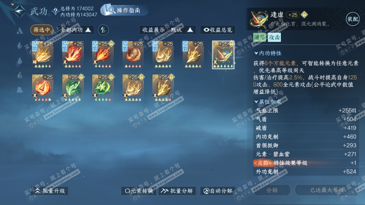 NSH326322逆水寒手游账号详情图31 NSH326322逆水寒手游账号详情图31