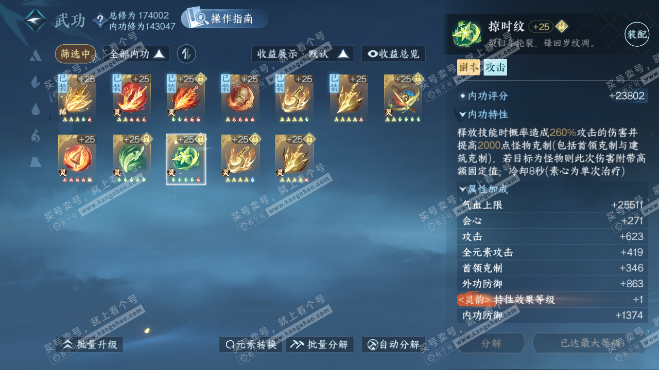 NSH326322逆水寒手游账号详情图34 NSH326322逆水寒手游账号详情图34