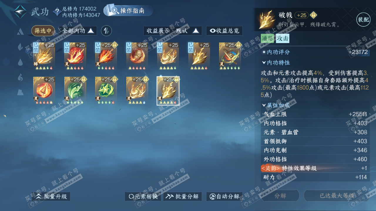 NSH326322逆水寒手游账号详情图36 NSH326322逆水寒手游账号详情图36