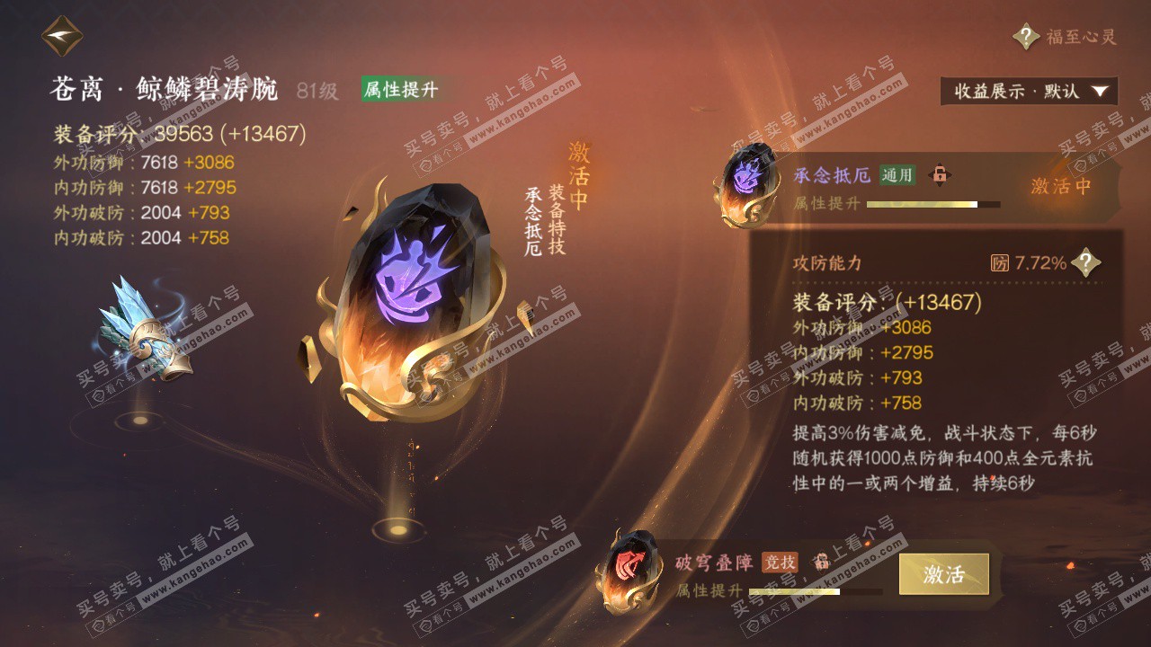 NSH326322逆水寒手游账号详情图38 NSH326322逆水寒手游账号详情图38