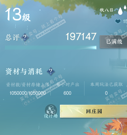 NSH326322逆水寒手游账号详情图45 NSH326322逆水寒手游账号详情图45