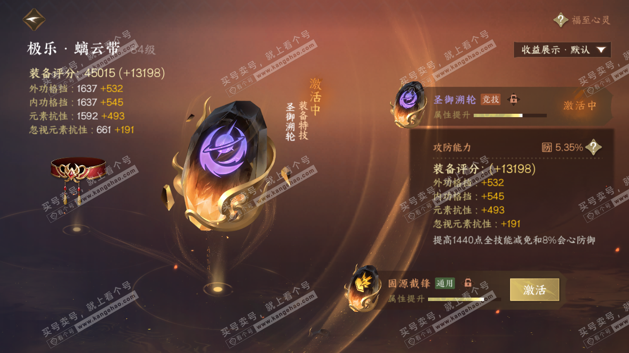 NSH326322逆水寒手游账号详情图40 NSH326322逆水寒手游账号详情图40