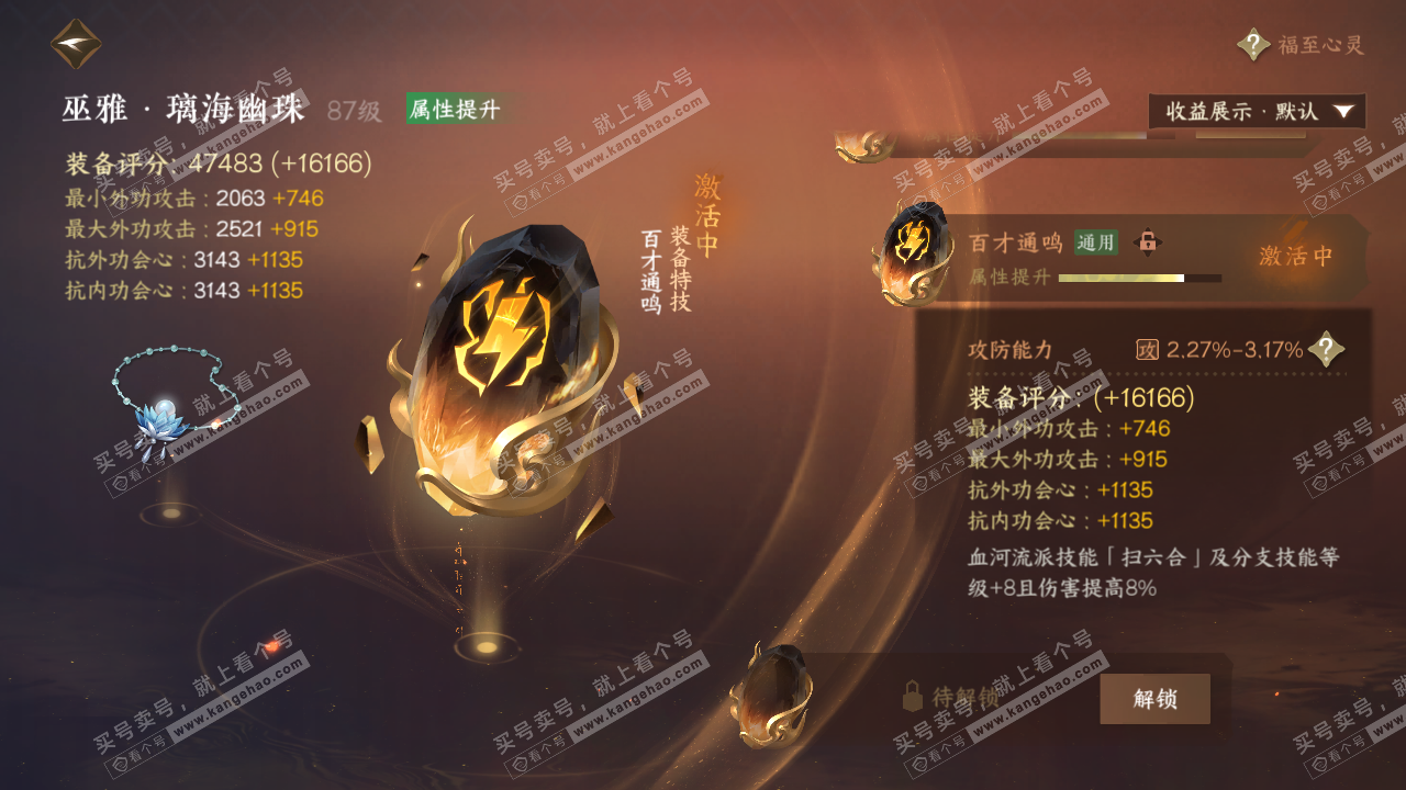 NSH326322逆水寒手游账号详情图42 NSH326322逆水寒手游账号详情图42