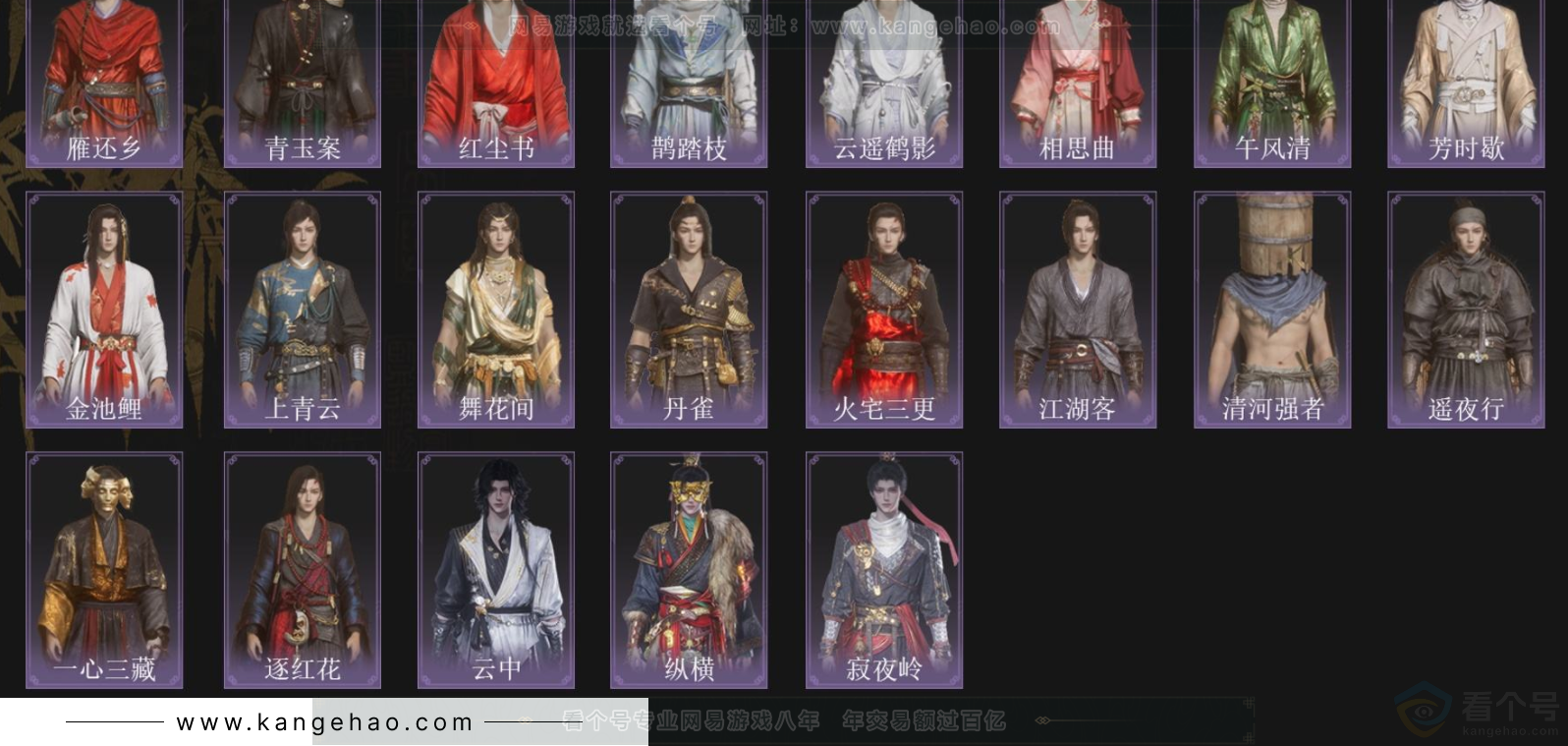 YYS34199燕云十六声账号详情图3