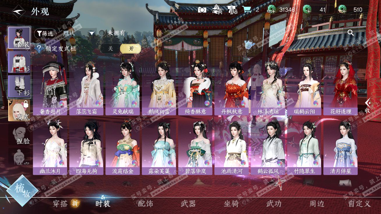 NSH326329逆水寒手游账号详情图10 NSH326329逆水寒手游账号详情图10