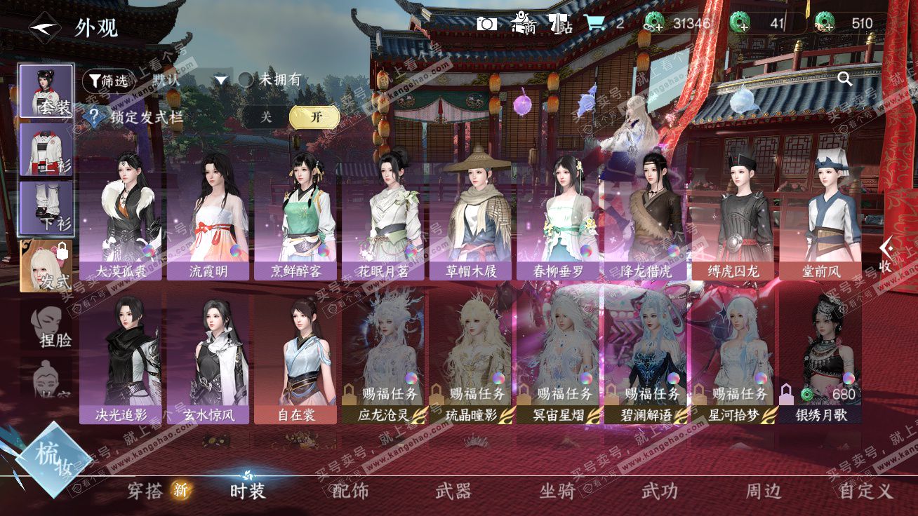 NSH326329逆水寒手游账号详情图11 NSH326329逆水寒手游账号详情图11