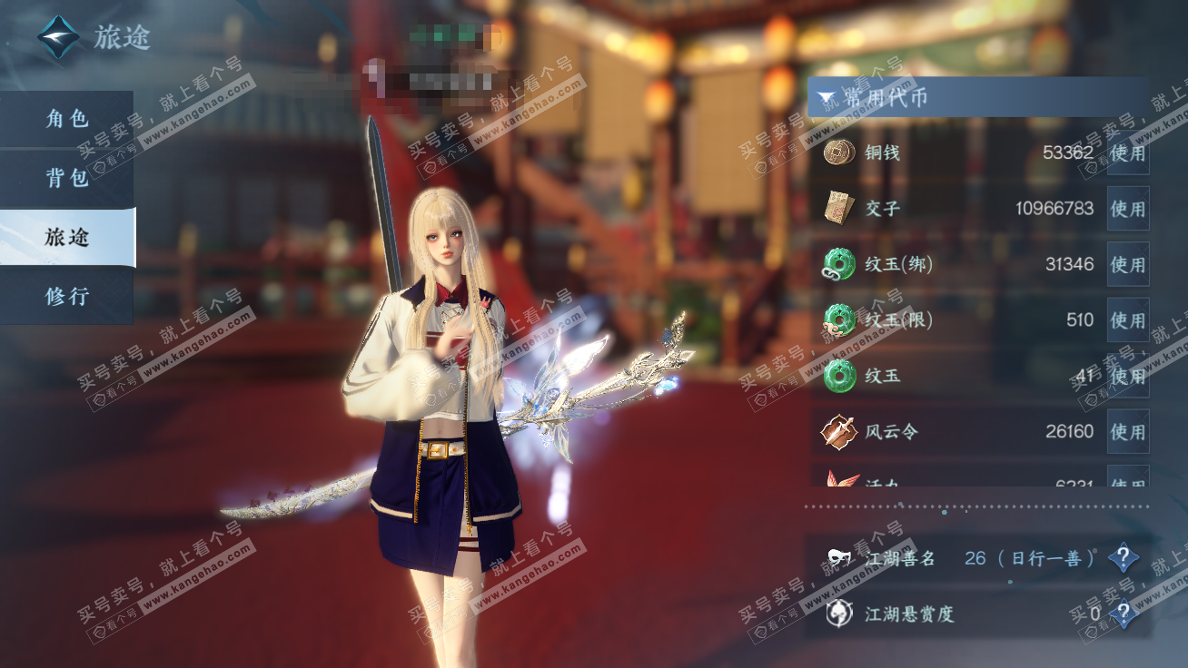 NSH326329逆水寒手游账号详情图2 NSH326329逆水寒手游账号详情图2