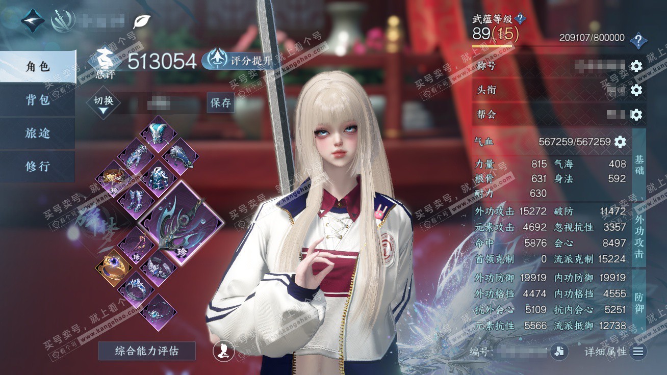 NSH326329逆水寒手游账号详情图1 NSH326329逆水寒手游账号详情图1