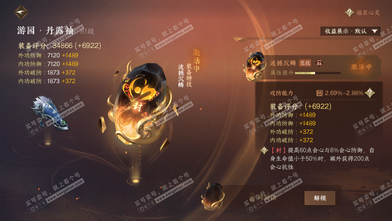 NSH326329逆水寒手游账号详情图15 NSH326329逆水寒手游账号详情图15