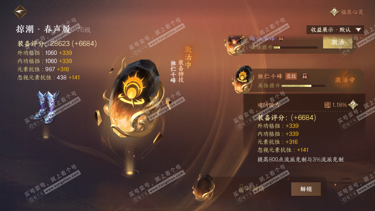 NSH326329逆水寒手游账号详情图18 NSH326329逆水寒手游账号详情图18