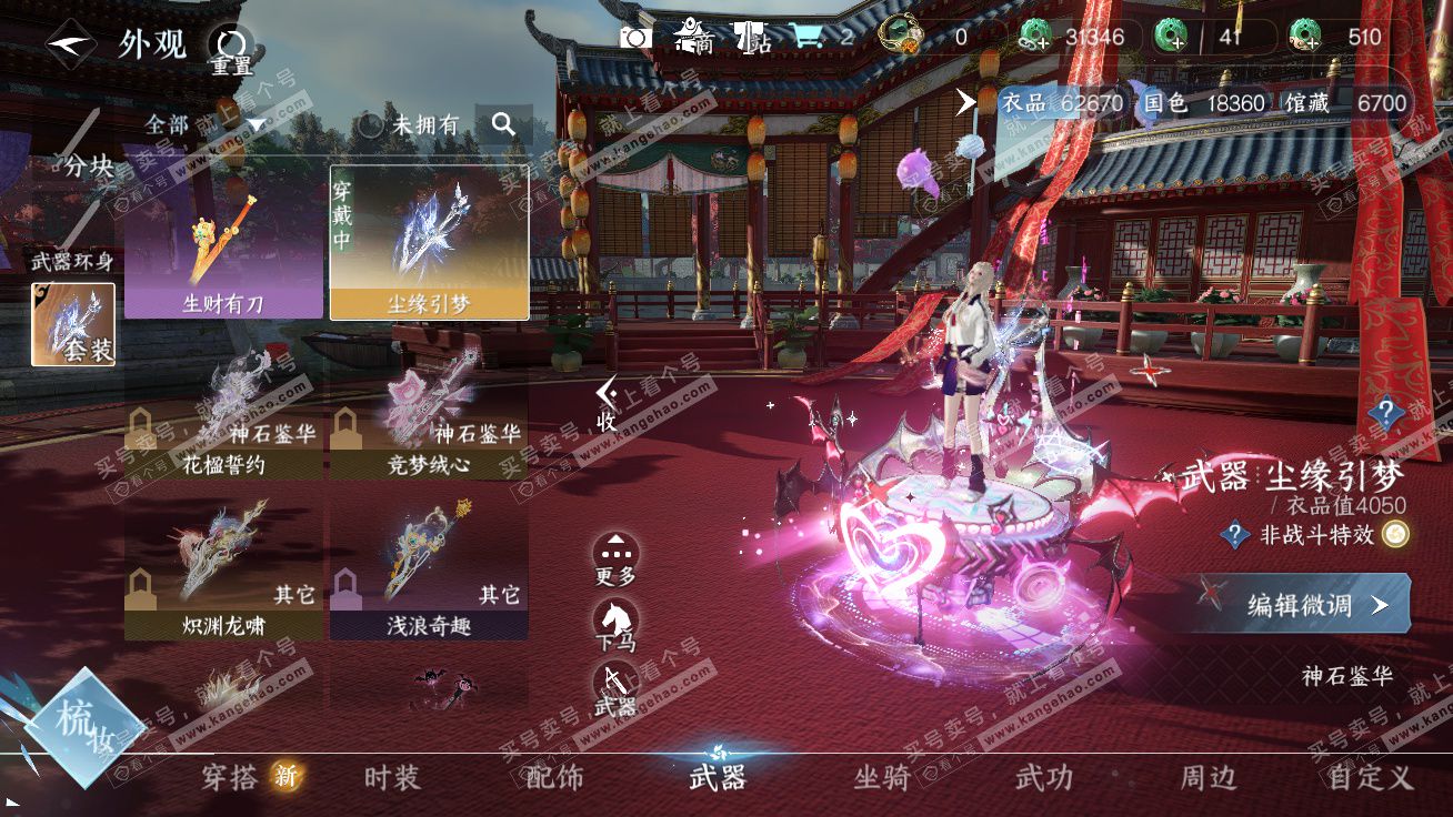 NSH326329逆水寒手游账号详情图12 NSH326329逆水寒手游账号详情图12