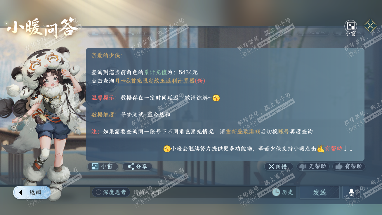 NSH326329逆水寒手游账号详情图24 NSH326329逆水寒手游账号详情图24