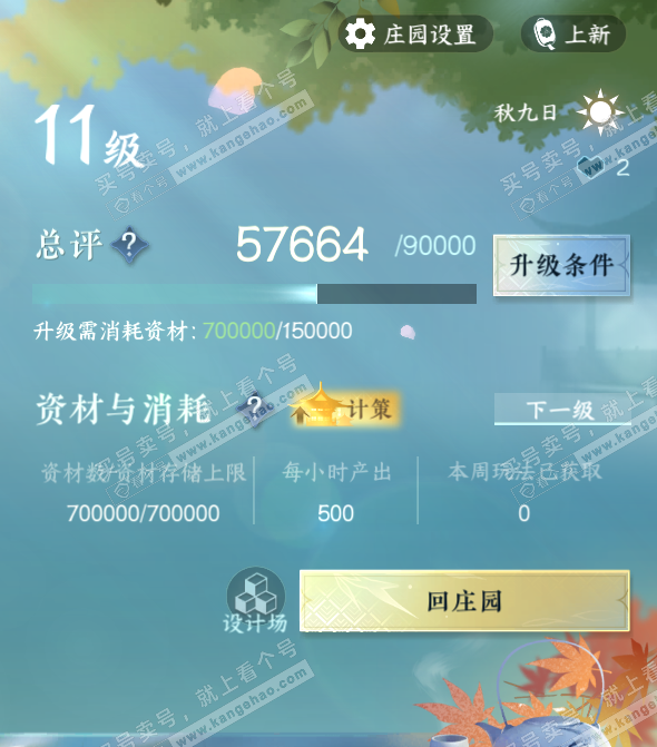 NSH326329逆水寒手游账号详情图22 NSH326329逆水寒手游账号详情图22