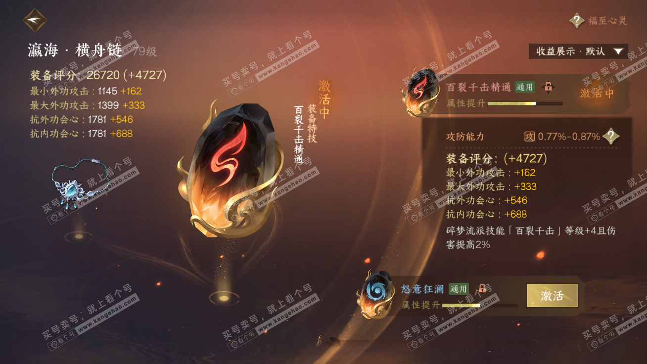 NSH326329逆水寒手游账号详情图19 NSH326329逆水寒手游账号详情图19