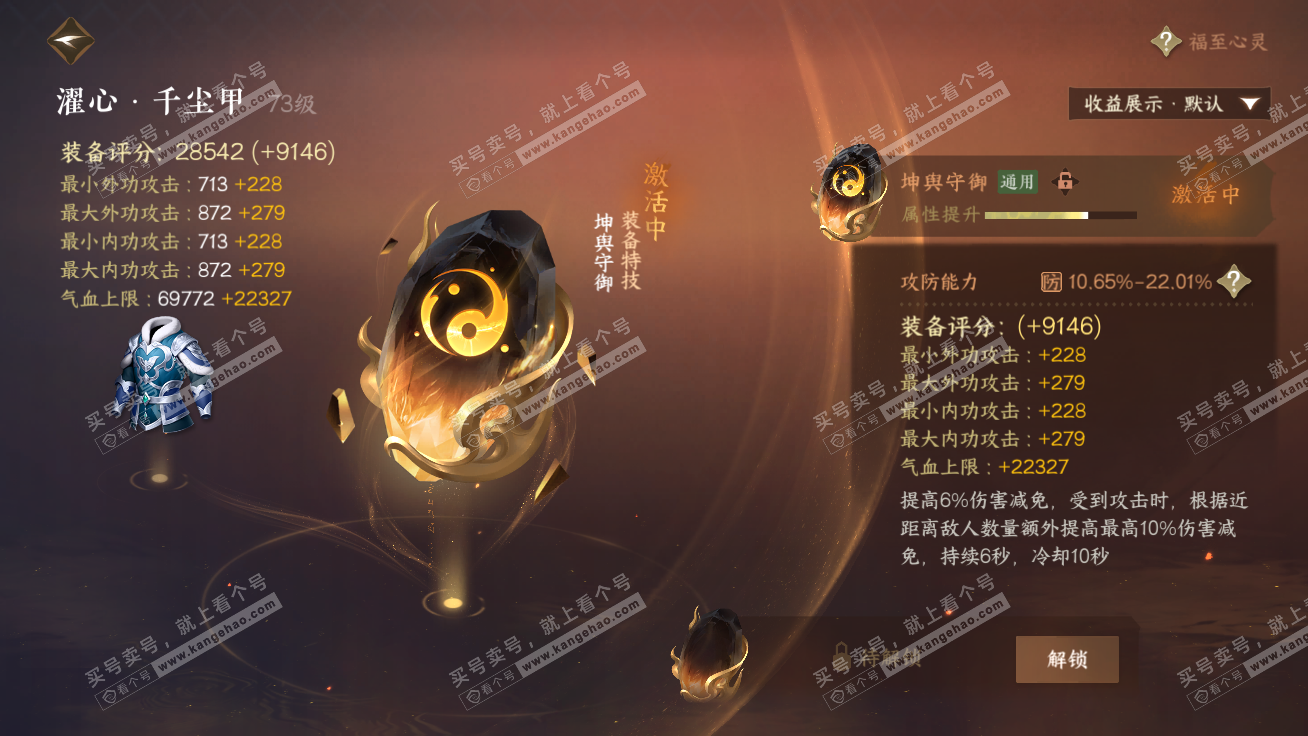 NSH326329逆水寒手游账号详情图16 NSH326329逆水寒手游账号详情图16