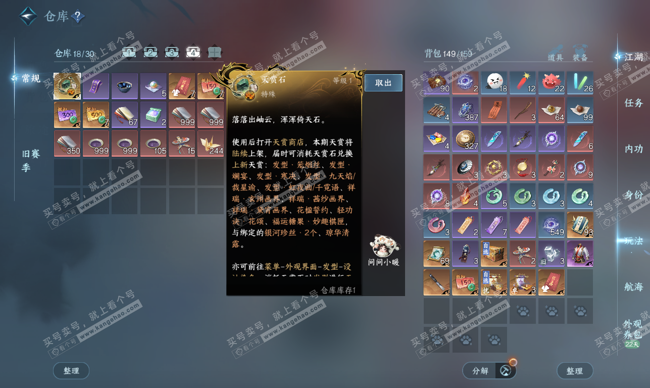 NSH326332逆水寒手游账号详情图5 NSH326332逆水寒手游账号详情图5