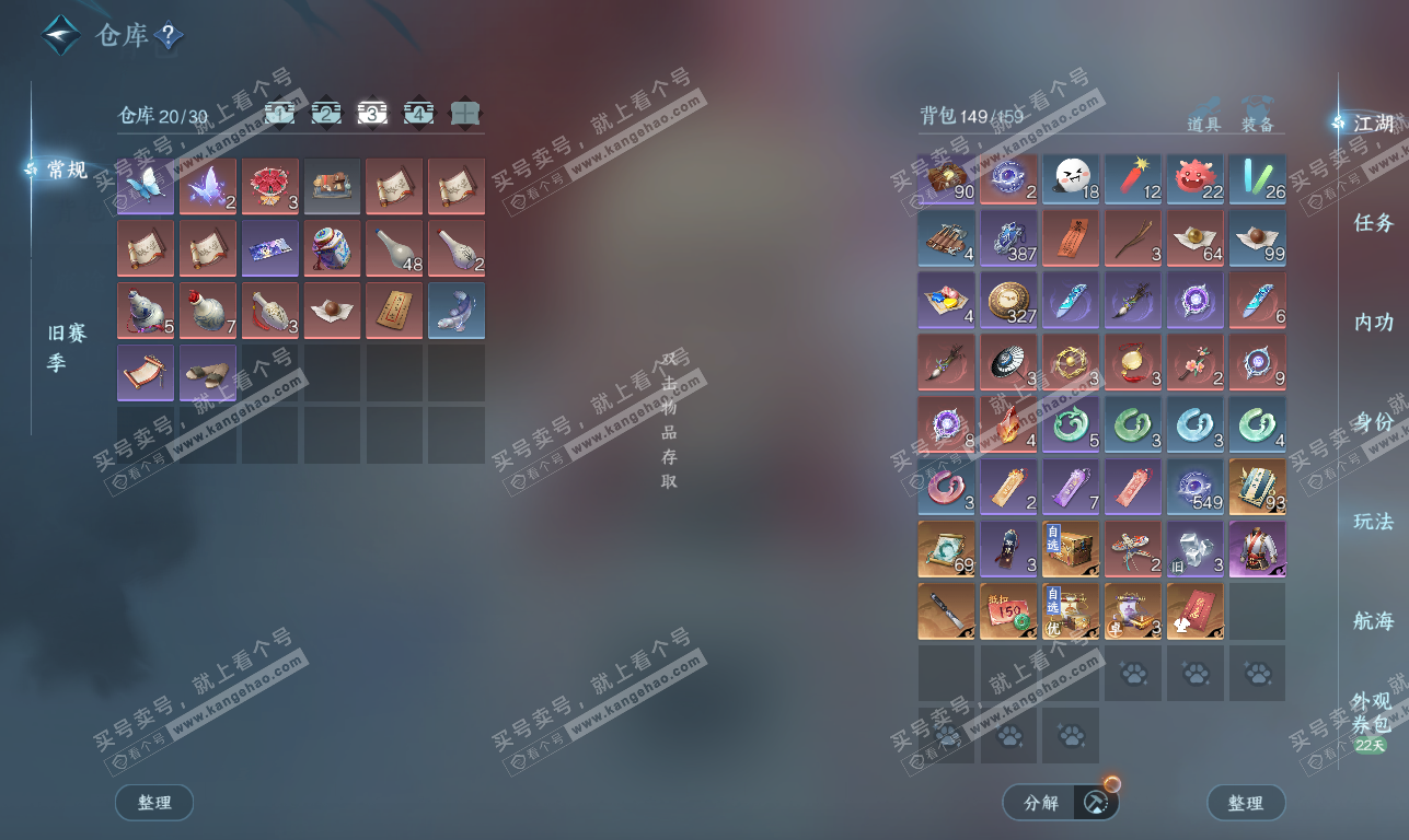 NSH326332逆水寒手游账号详情图4 NSH326332逆水寒手游账号详情图4