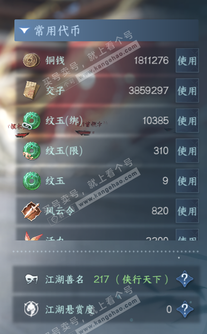 NSH326332逆水寒手游账号详情图6 NSH326332逆水寒手游账号详情图6