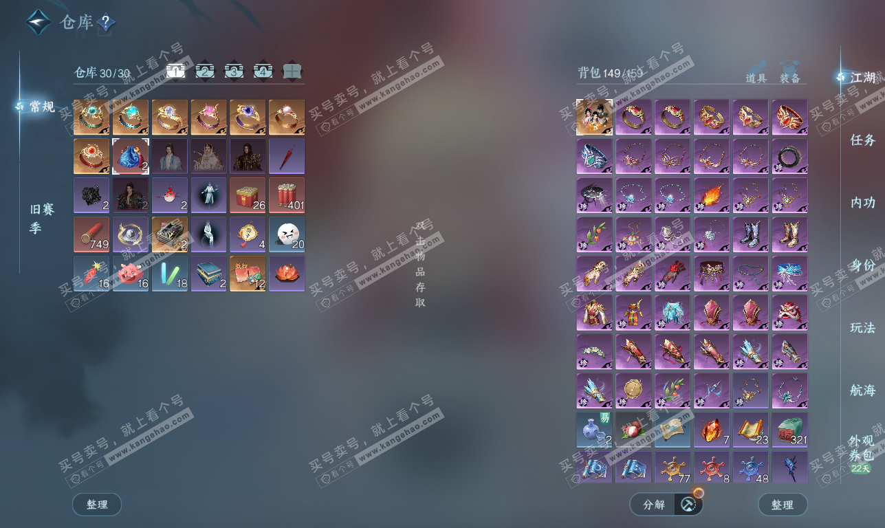 NSH326332逆水寒手游账号详情图2 NSH326332逆水寒手游账号详情图2