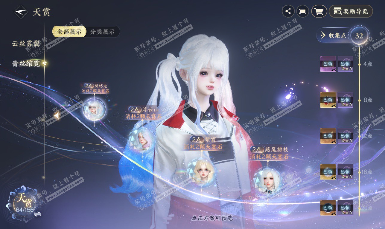 NSH326332逆水寒手游账号详情图12 NSH326332逆水寒手游账号详情图12