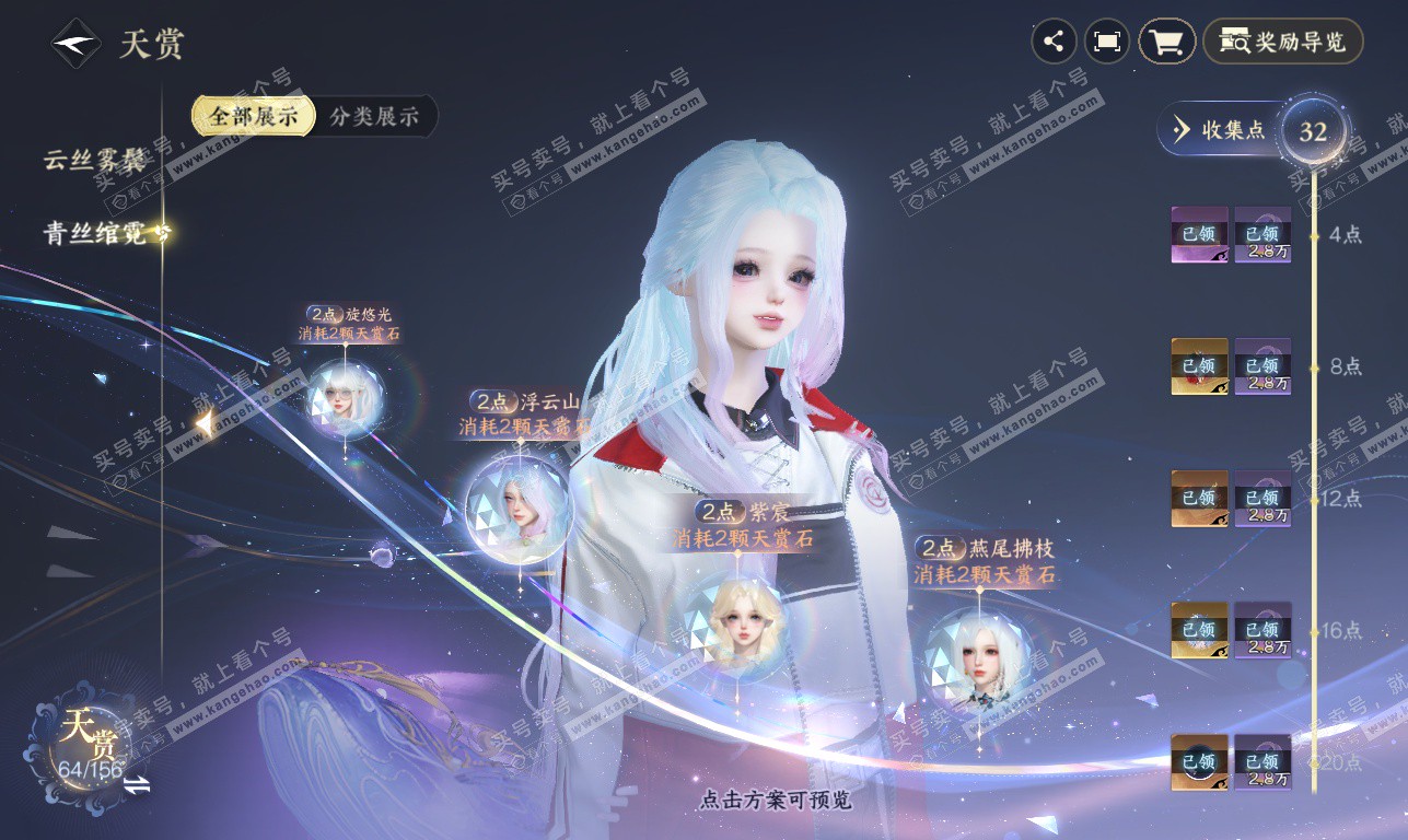 NSH326332逆水寒手游账号详情图13 NSH326332逆水寒手游账号详情图13