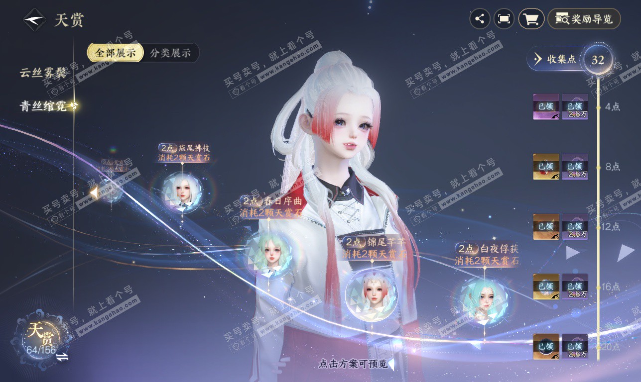 NSH326332逆水寒手游账号详情图17 NSH326332逆水寒手游账号详情图17