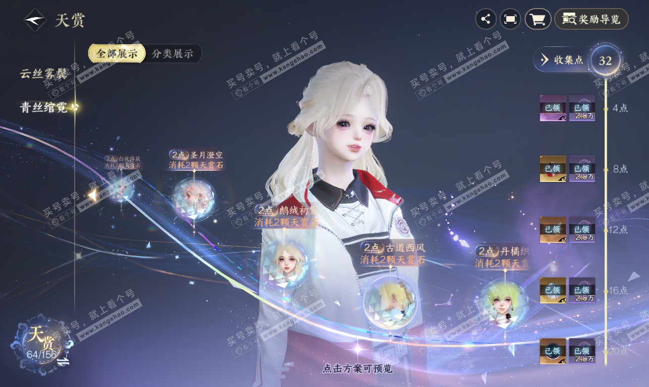 NSH326332逆水寒手游账号详情图21 NSH326332逆水寒手游账号详情图21