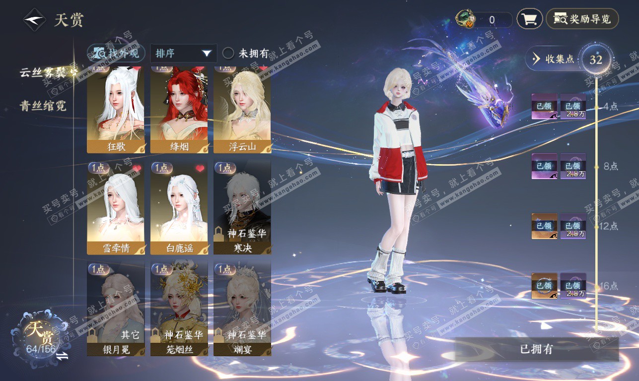 NSH326332逆水寒手游账号详情图11 NSH326332逆水寒手游账号详情图11