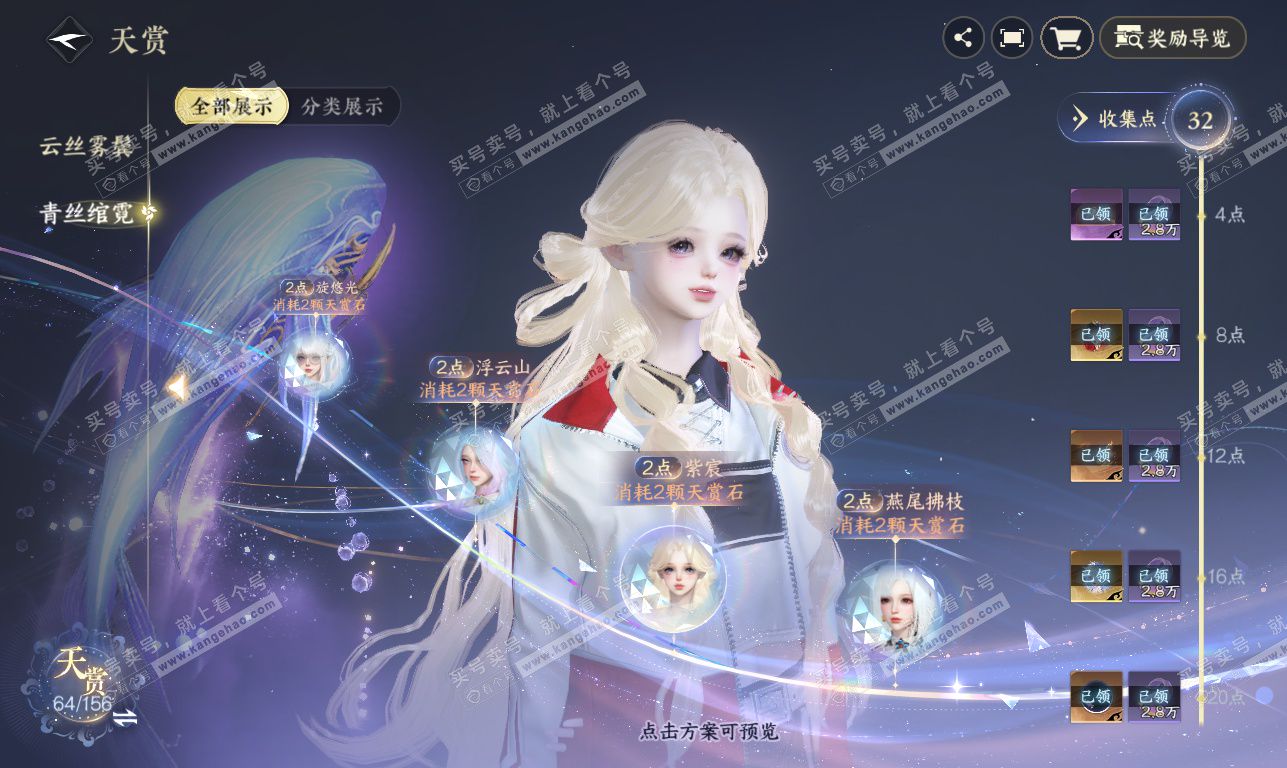 NSH326332逆水寒手游账号详情图14 NSH326332逆水寒手游账号详情图14